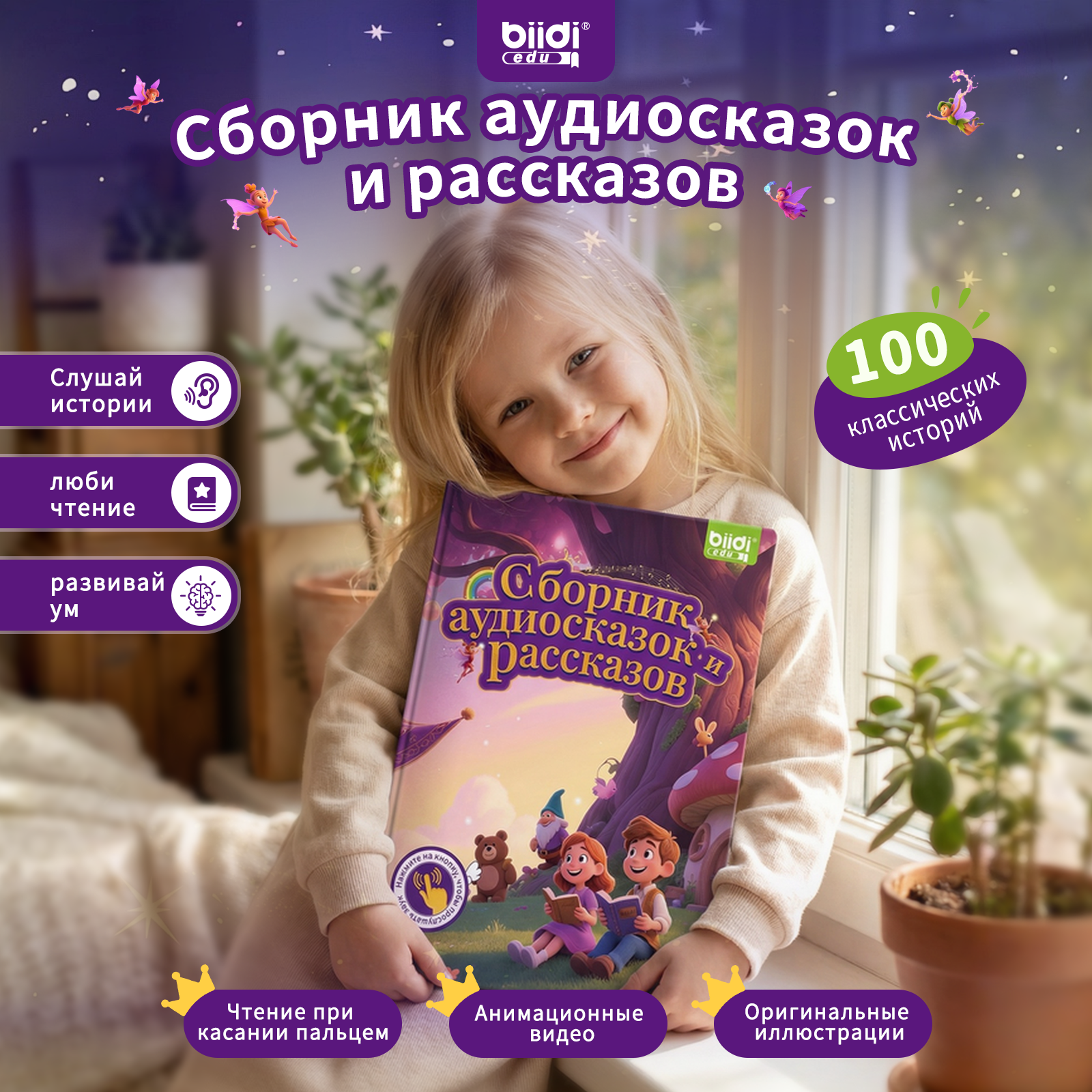 Story Talking Book for Kids fr - Education Kids Ru avis et prix